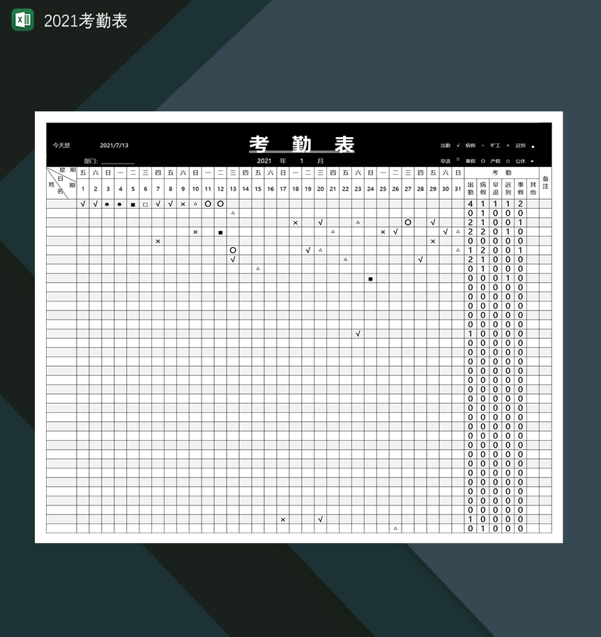 黑白2021考勤表公司统计员工出勤情况-1