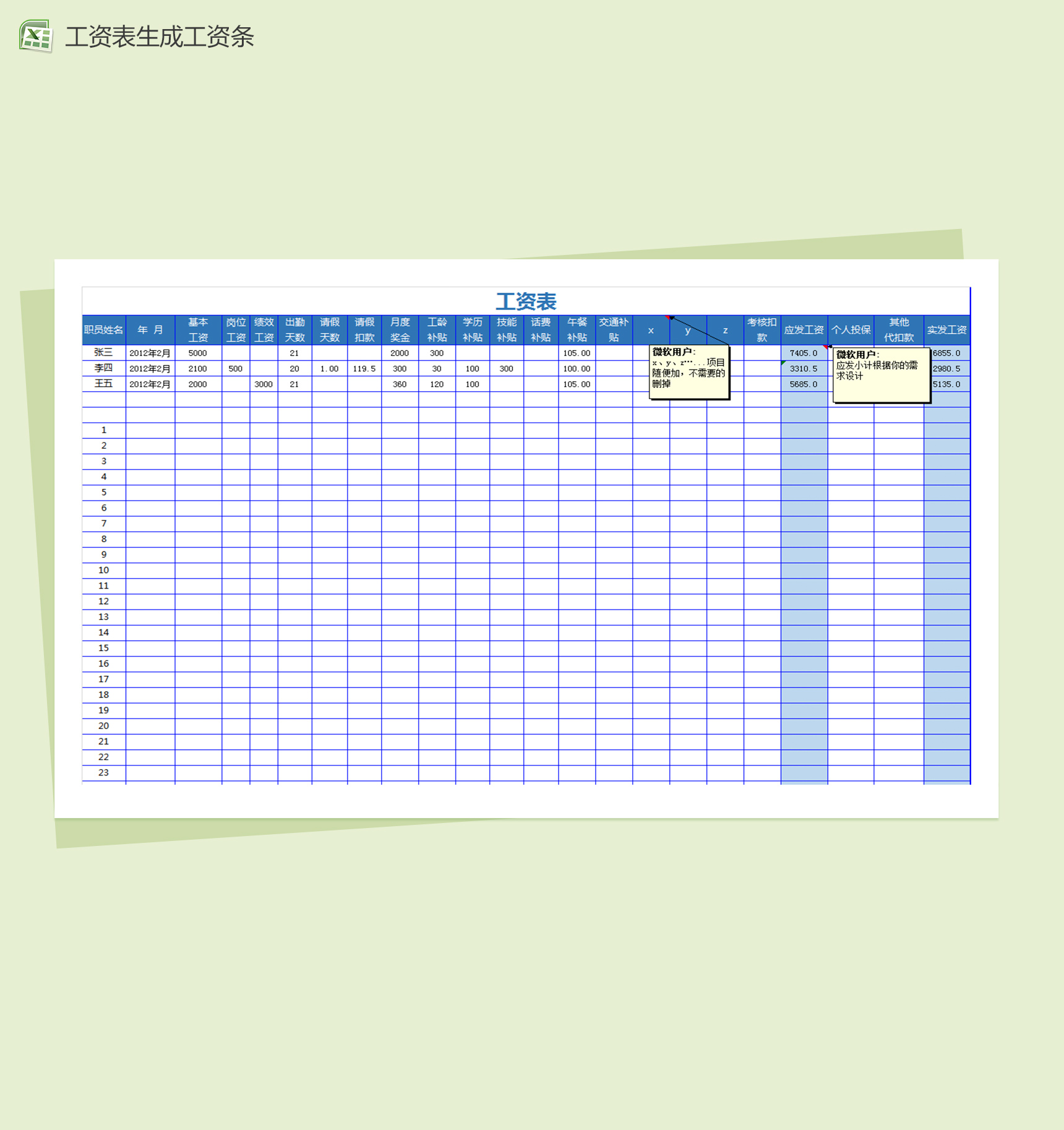 员工工资表生成工资条excel模板-1