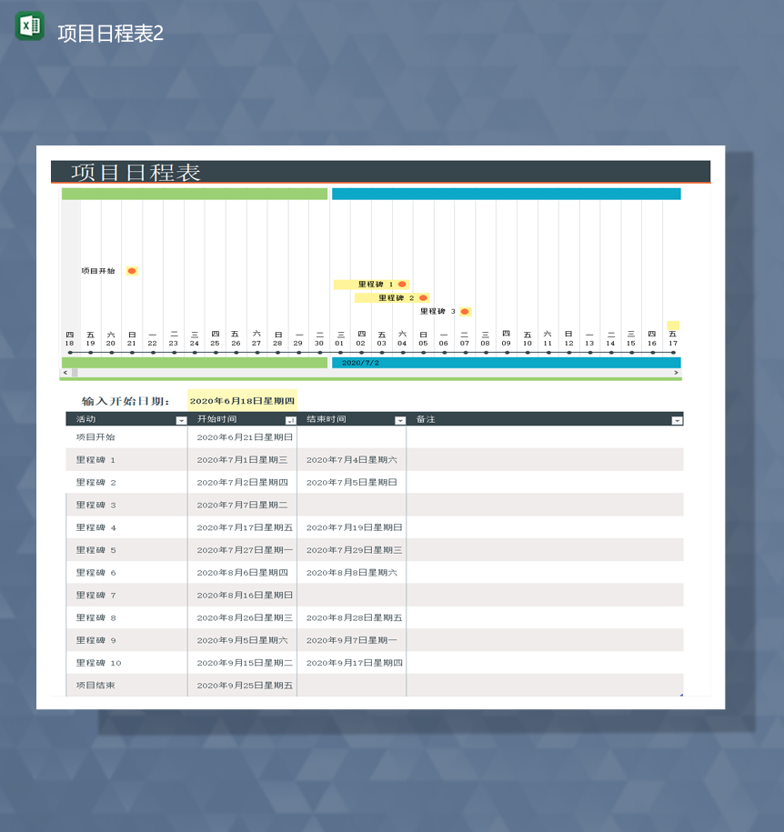 项目计划日程安排统计详情统计报表Excel模板-1