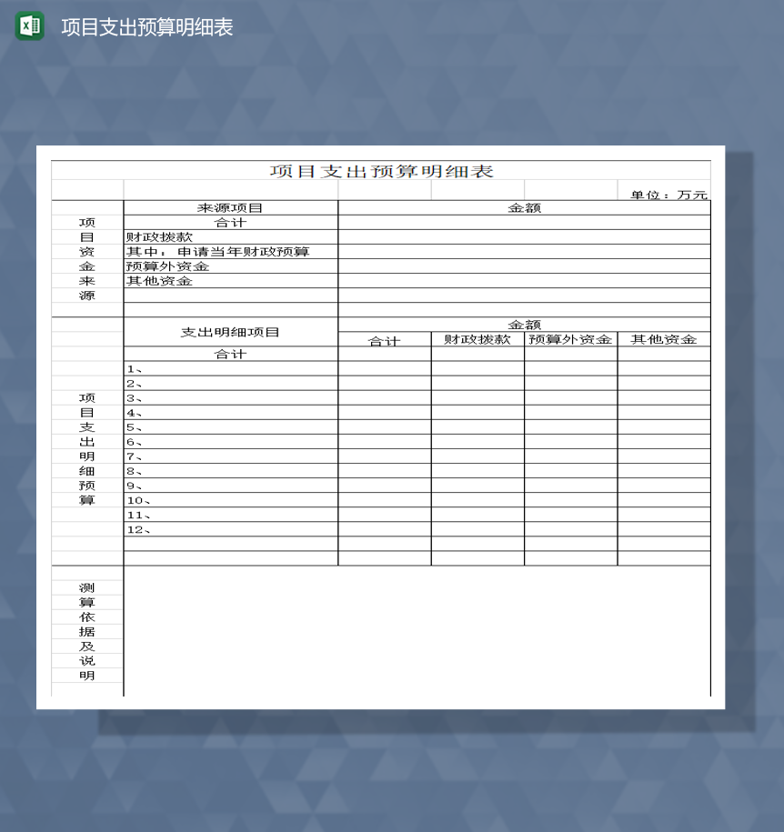 项目支出费用财务明细会计通用报表Excel模板-1