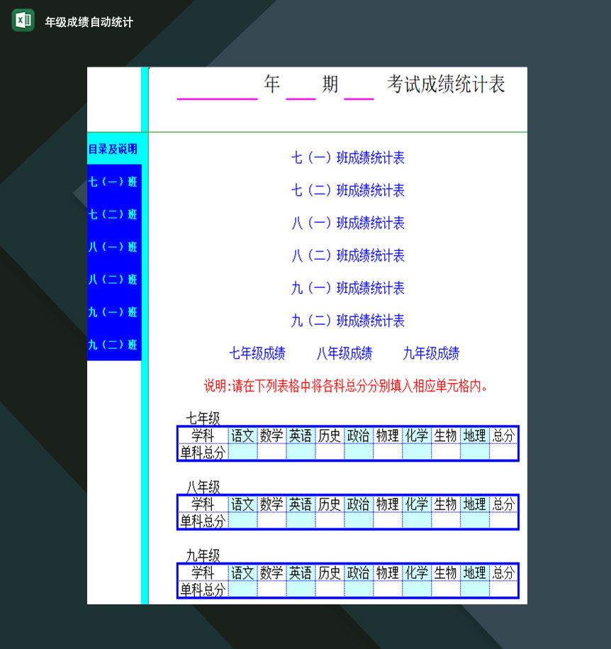 学校各年级成绩自动统计表格Excel模板-1