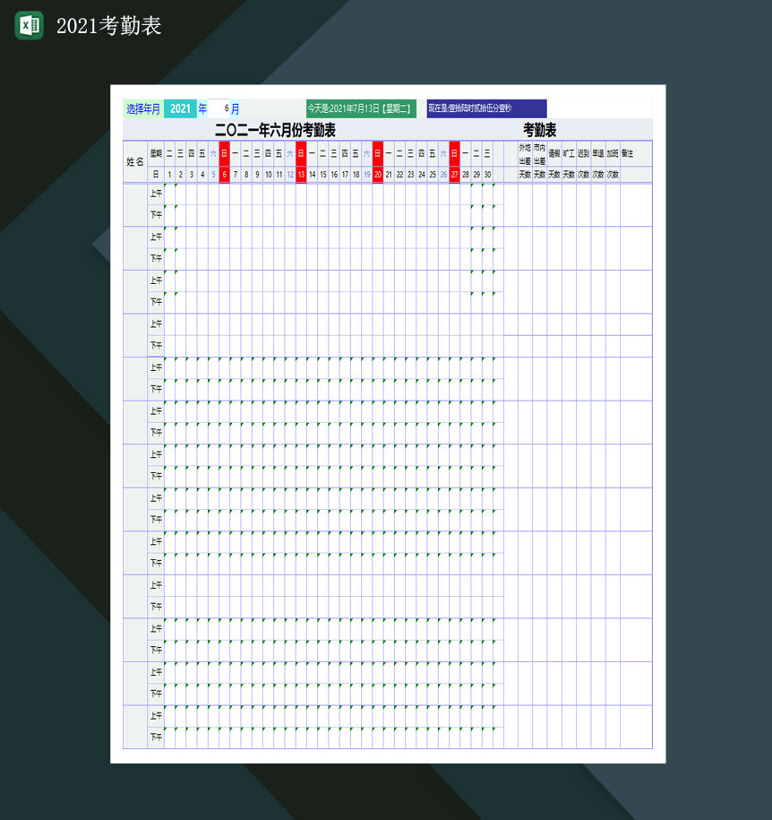 2021考勤表公司出勤表上班考勤表Excel模板-1