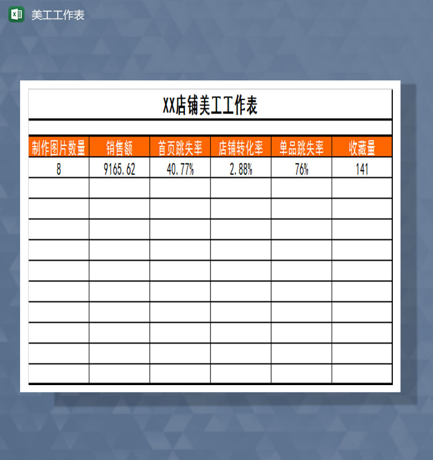 美工工作表Excel模板-1