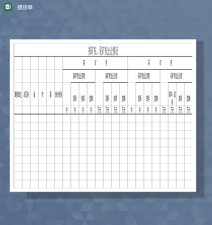 公司产品提货单明细表Excel模板-1