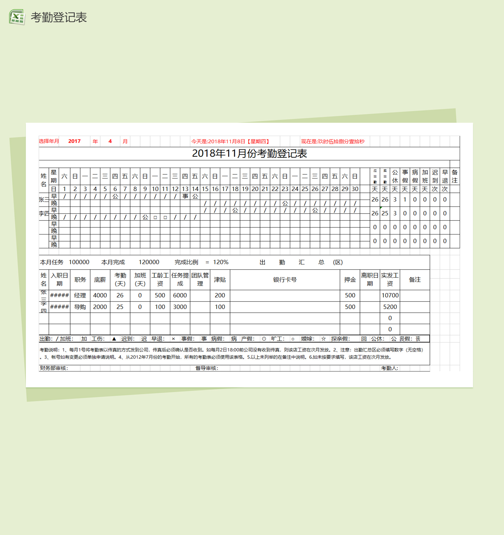 考勤登记记录excel表格模板-1