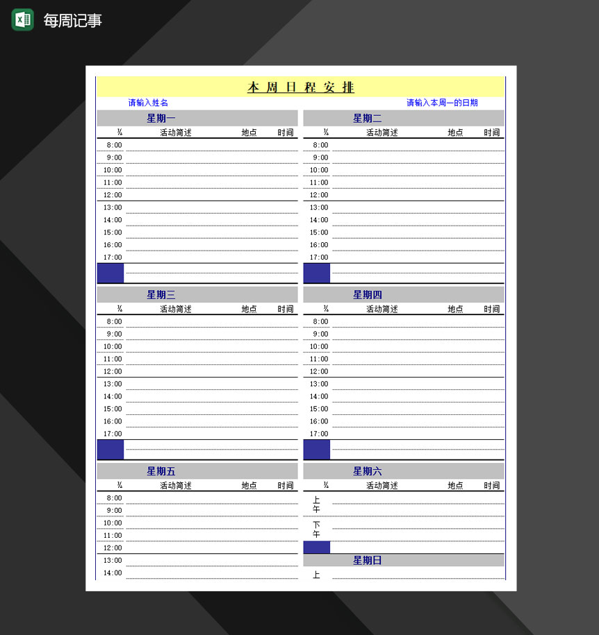 日程计划详情报表记事表Excel模板-1