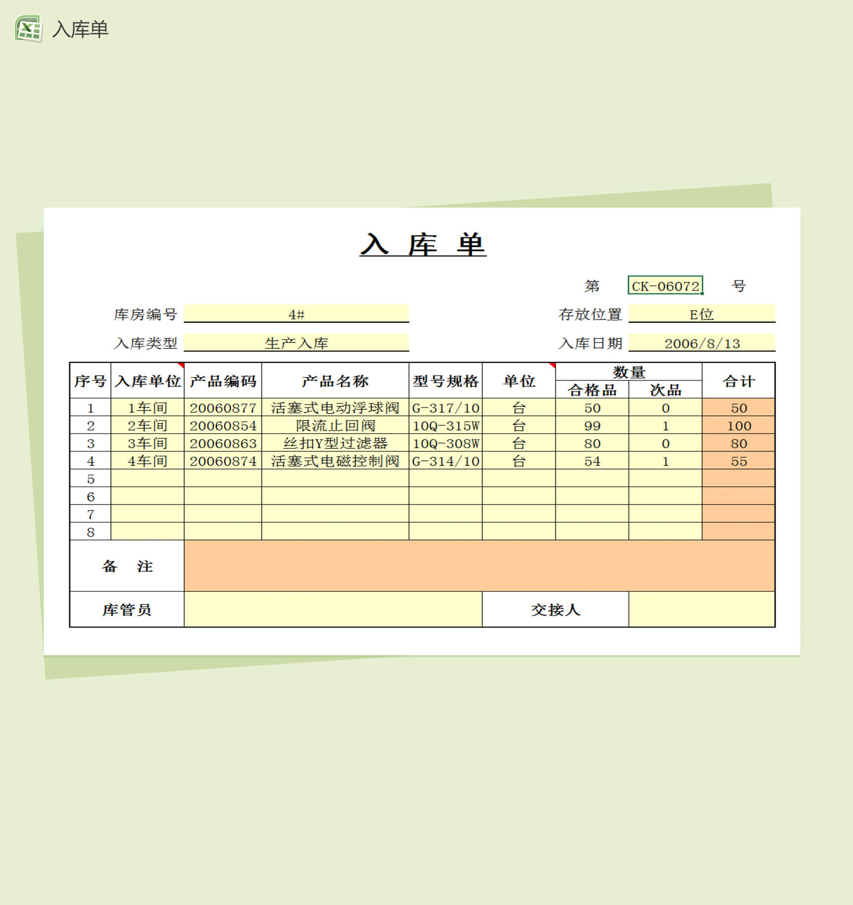 入库单Excel表格模板-1