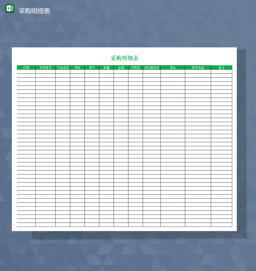 绿色公司产品采购明细统计报表详情Excel模板-1