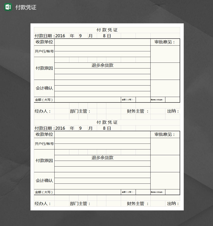 付款凭证Excel模板-1