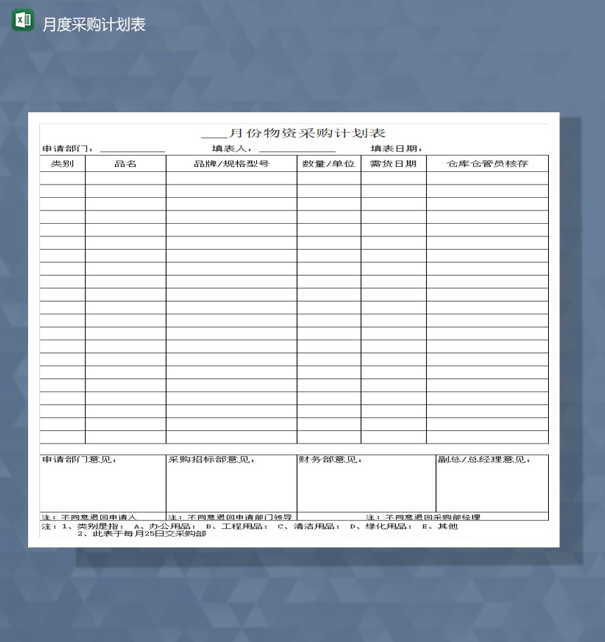 公司商品采购库存管理月报表Excel模板-1