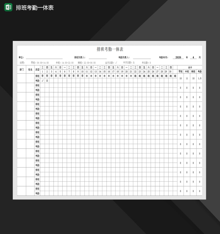 公司班次考勤一体表明细报告Excel模板-1