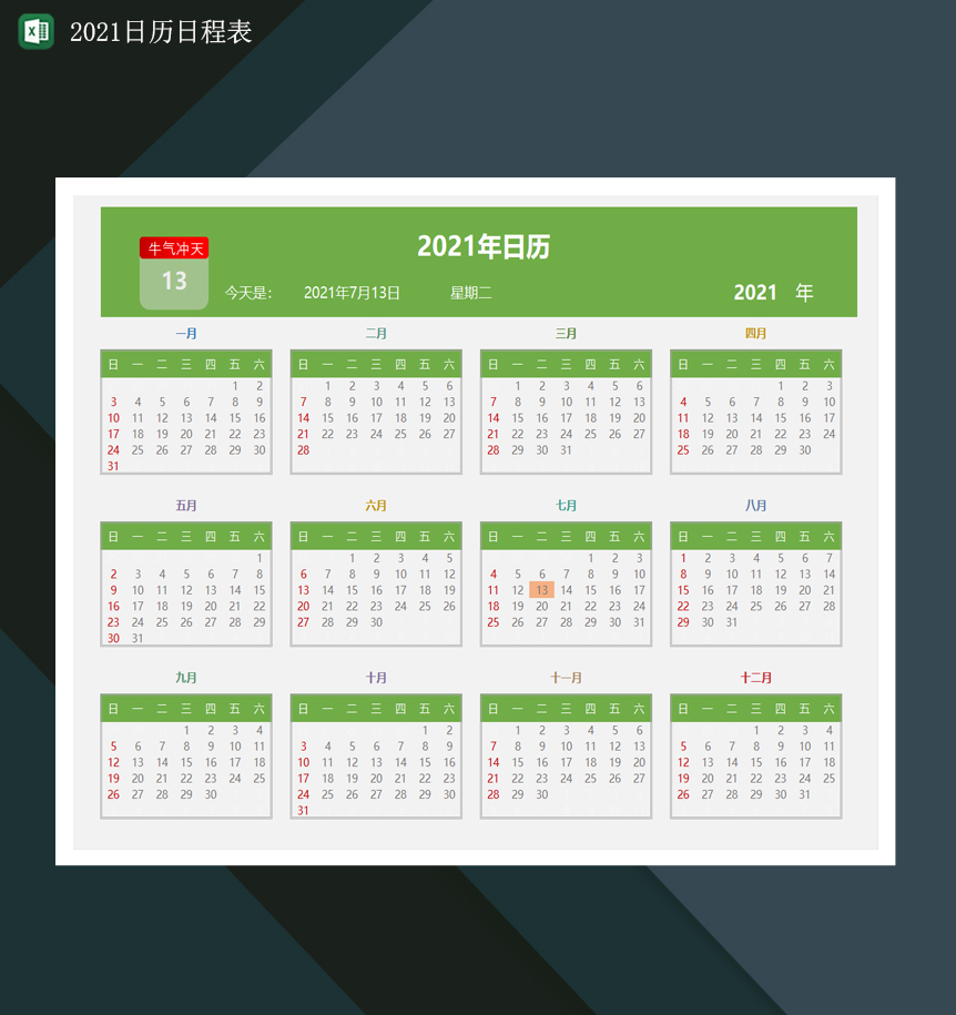 2021日程日历表牛年日历日程计划表Excel模板-1