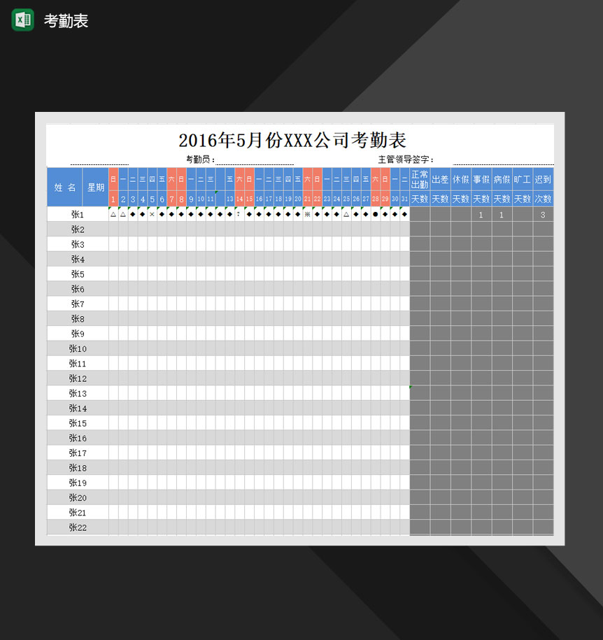 2020最新员工月份考勤报表Excel模板-1