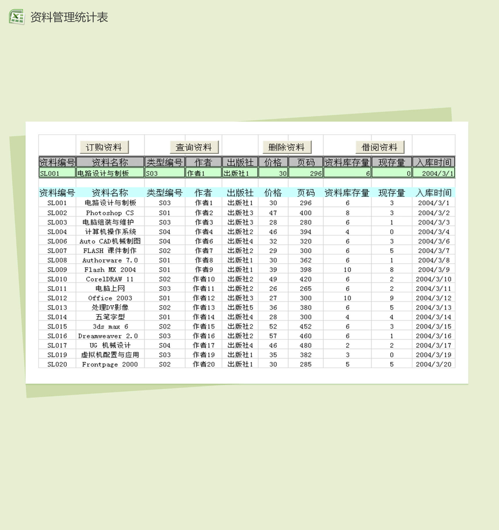 公司文档资料管理统计表格excel模板-1