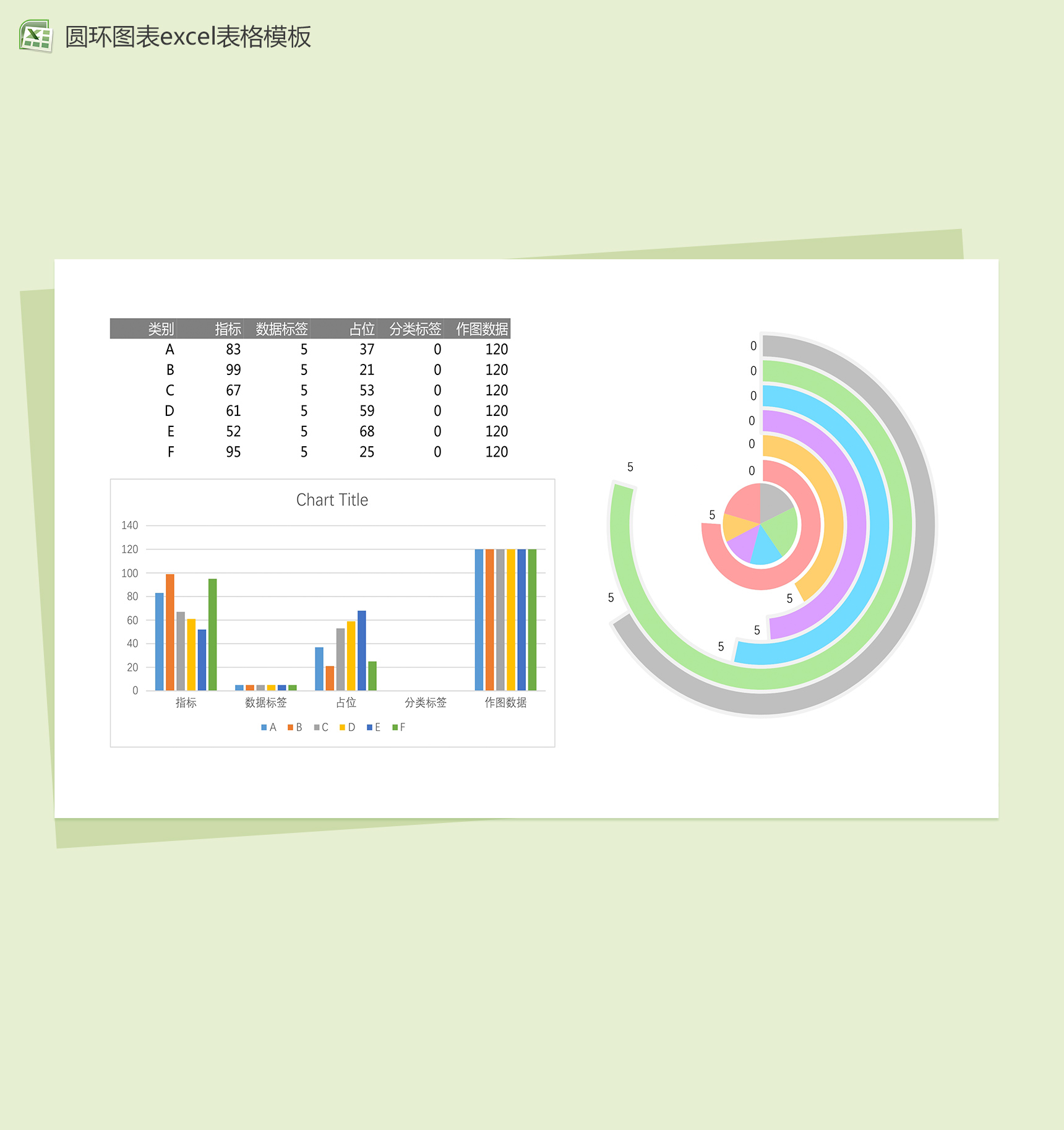 彩色圆环图表excel表格模板-1