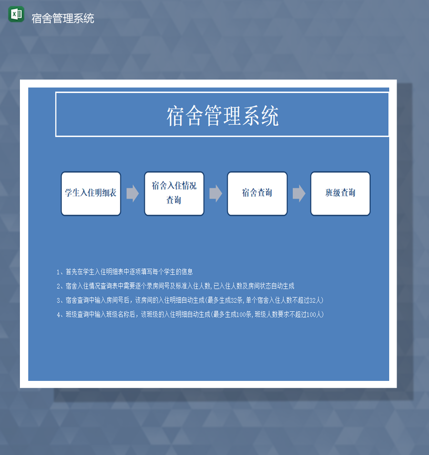 学校学生宿舍入住情况明细统计表Excel模板-1