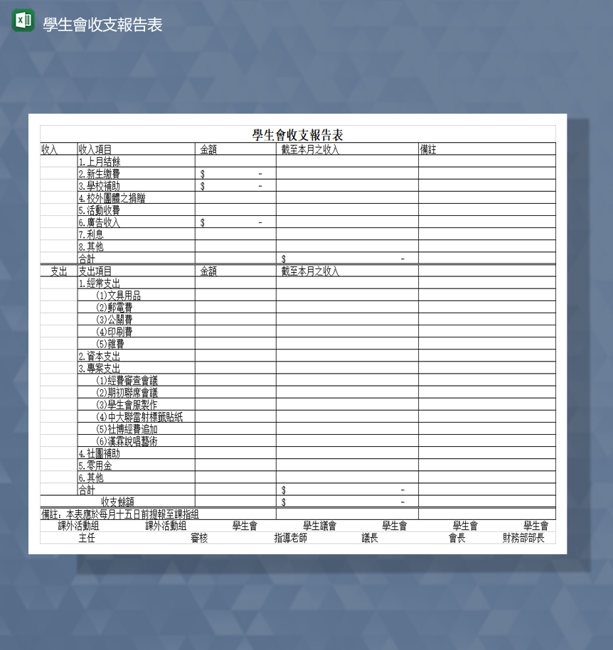 学生会学校资金补助收支明细表Excel模板-1