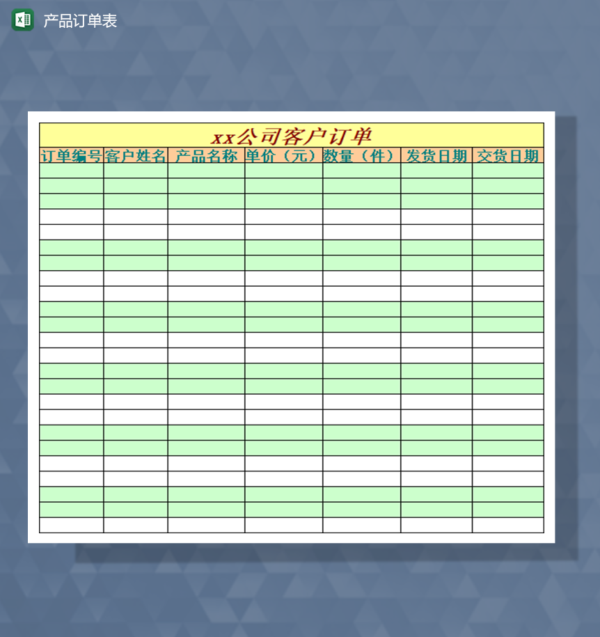 产品订单表客户订单模板Excel模板-1