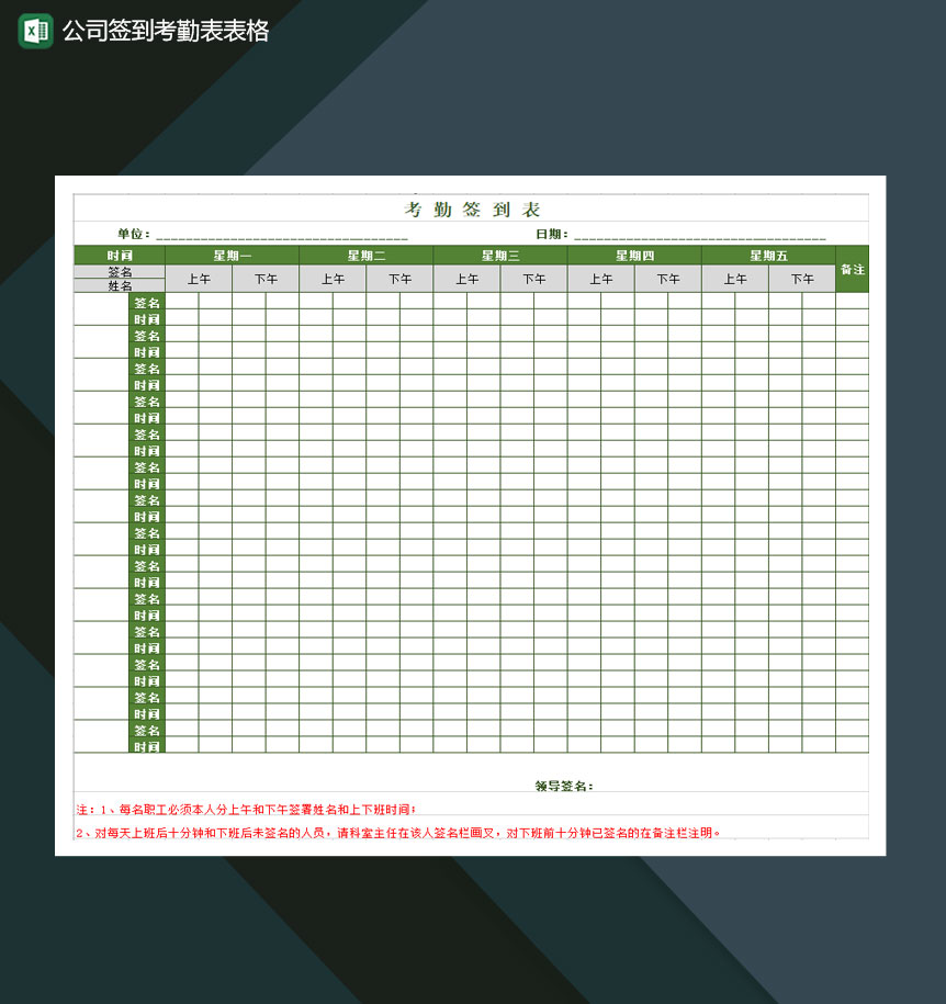 公司签到考勤表表格Excel模板-1