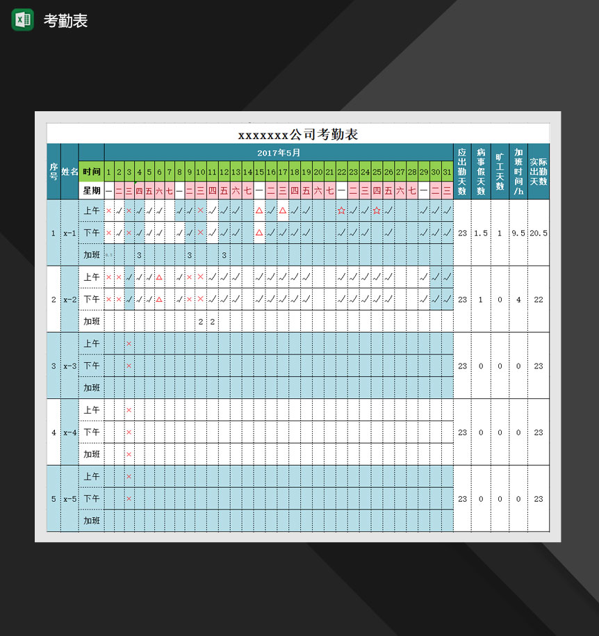 公司部门员工考勤详情表Excel模板-1