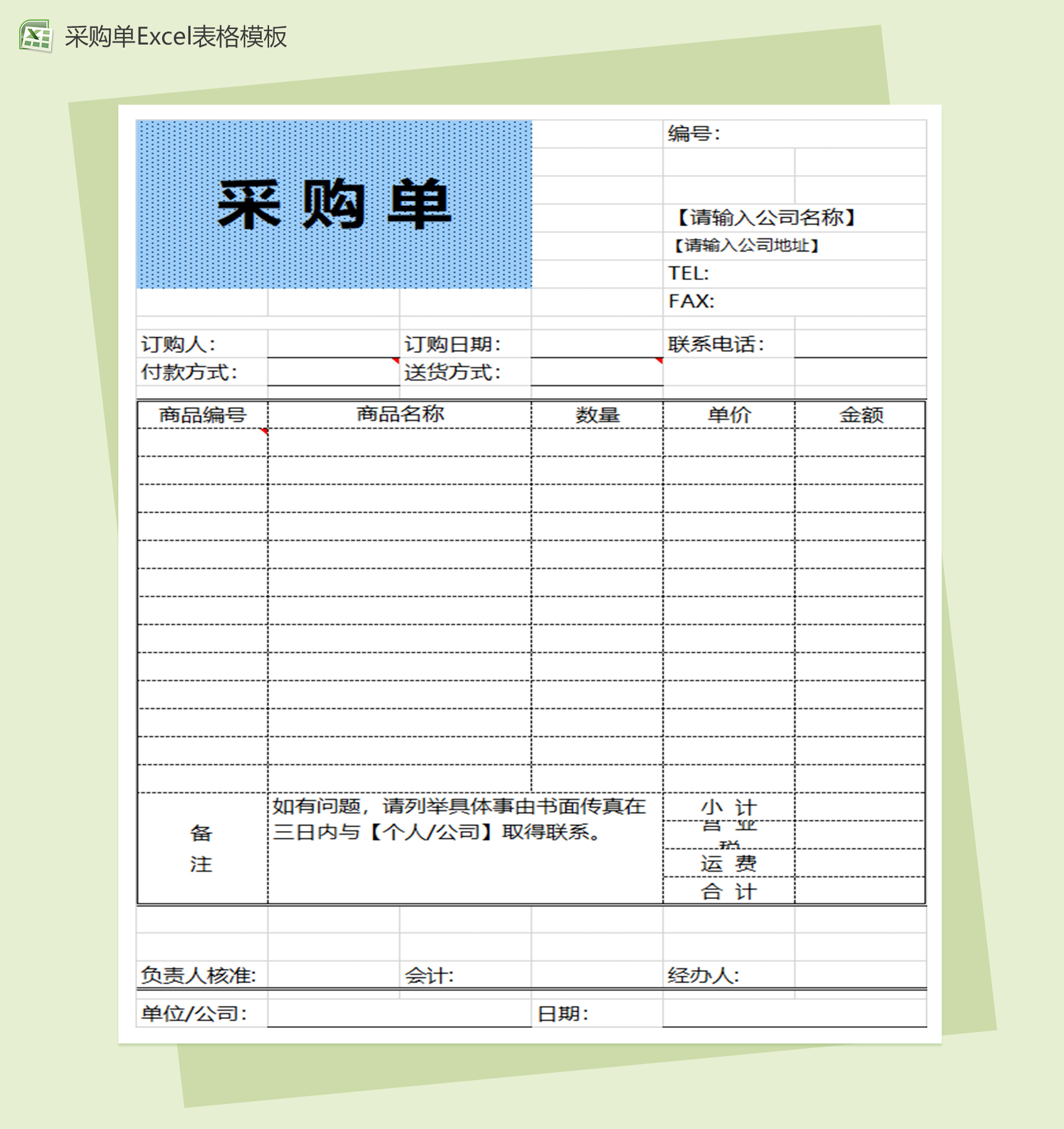 办公物资采购表格Excel模板-1