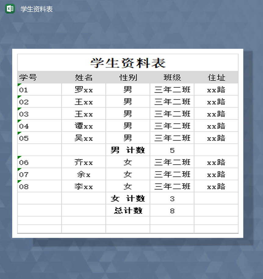 学校班级学生资料信息表Excel模板-1