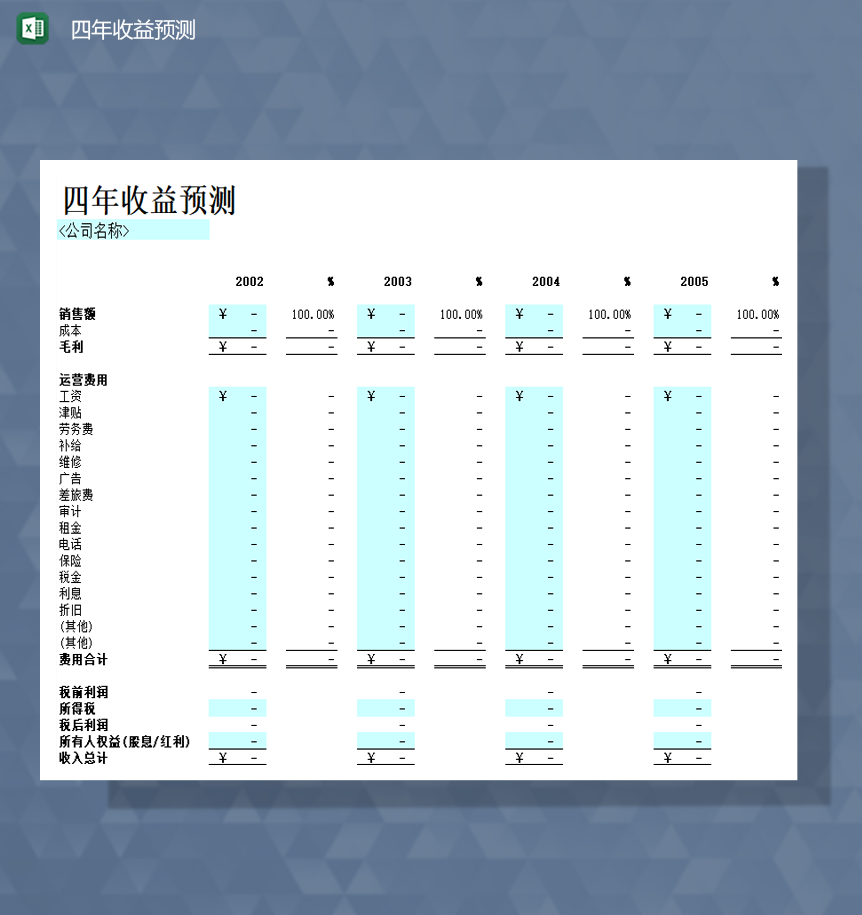 2020公司收益预测表财务预算报表Excel模板-1