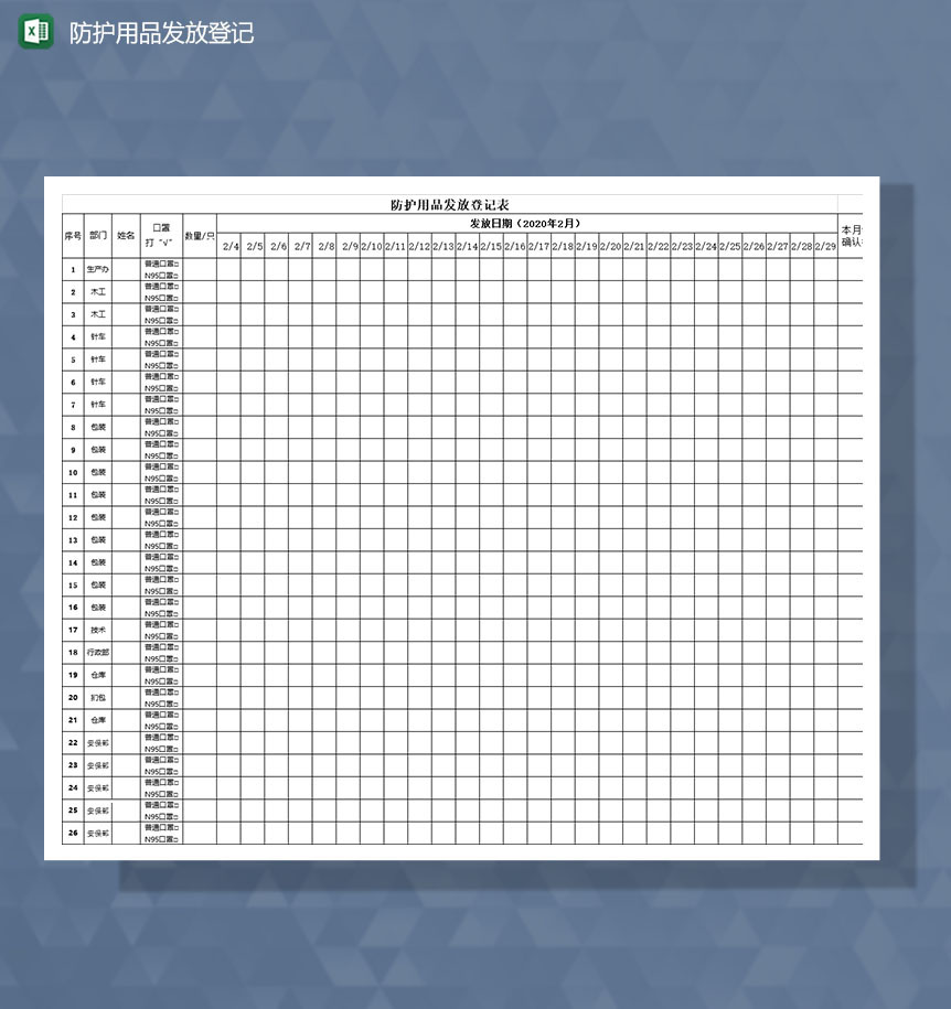 疫情期间企业防护用品发放登记Excel模板-1