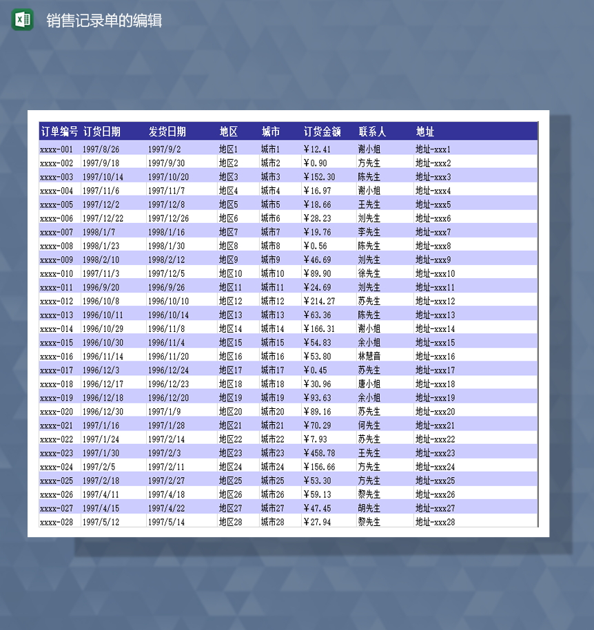 公司订货销售记录报表商业报表Excel模板-1