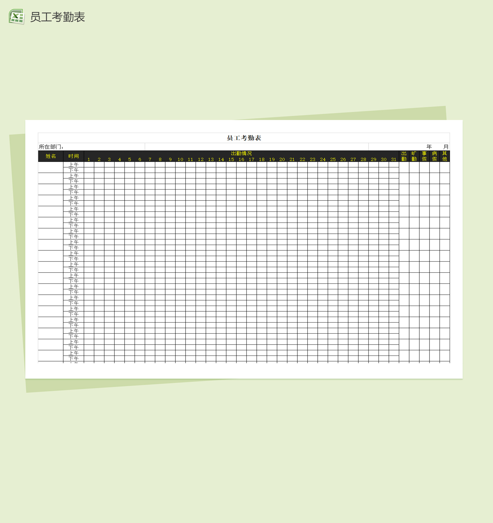 员工考勤表商务黑金风格excel表格模板-1