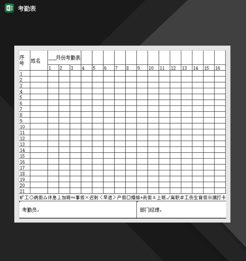 2020年企业考勤简洁报表Excel模板-1