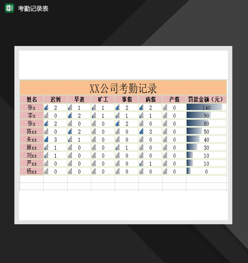 公司考勤表员工考勤记录表Excel模板-1