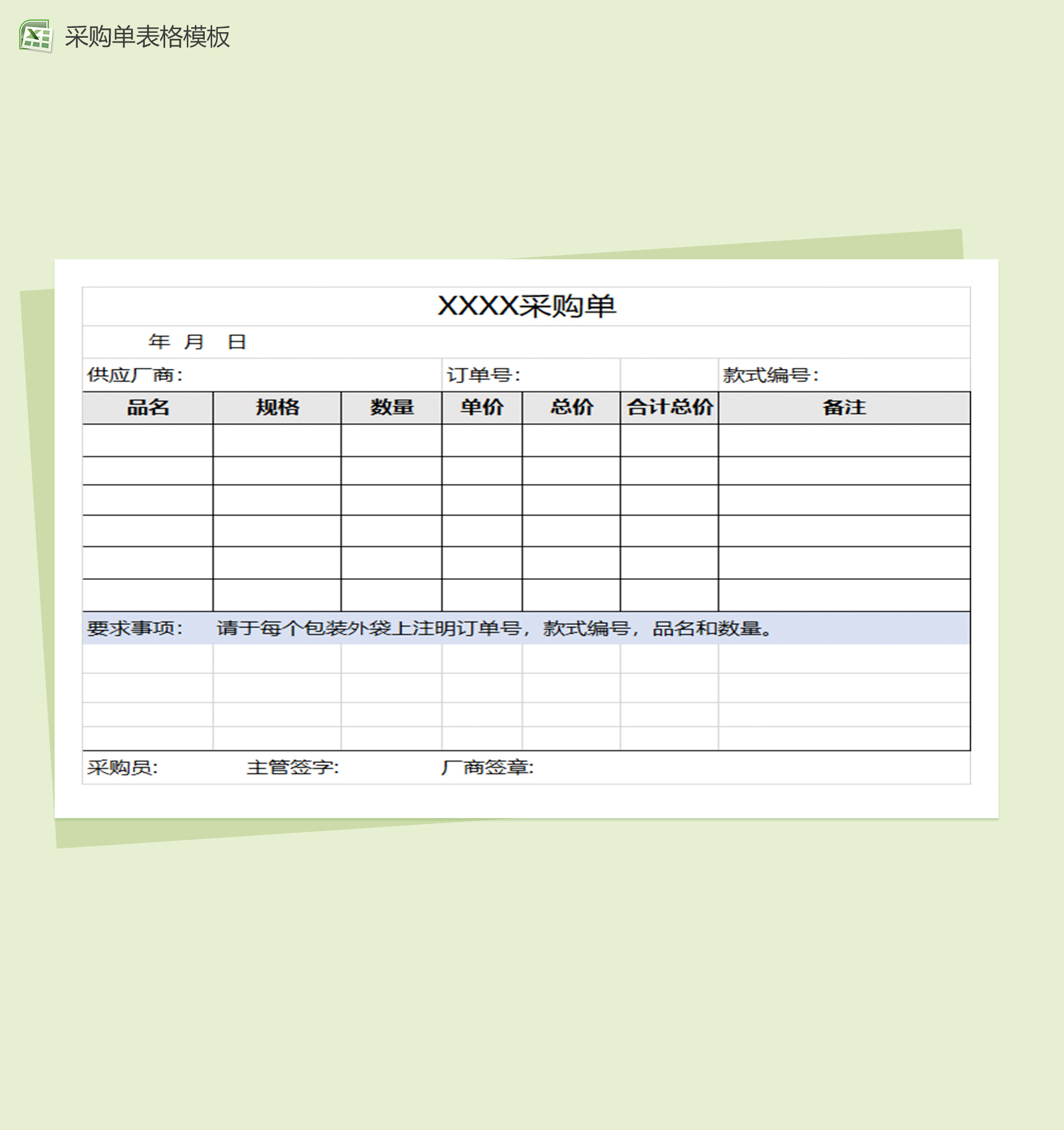 公司产品采购单Excel模板-1