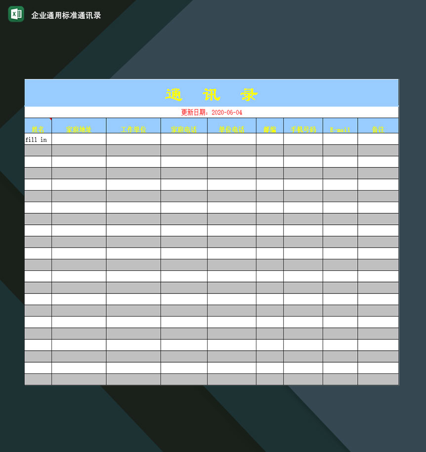 企业公司通用标准内部人员完整通讯录Excel模板-1