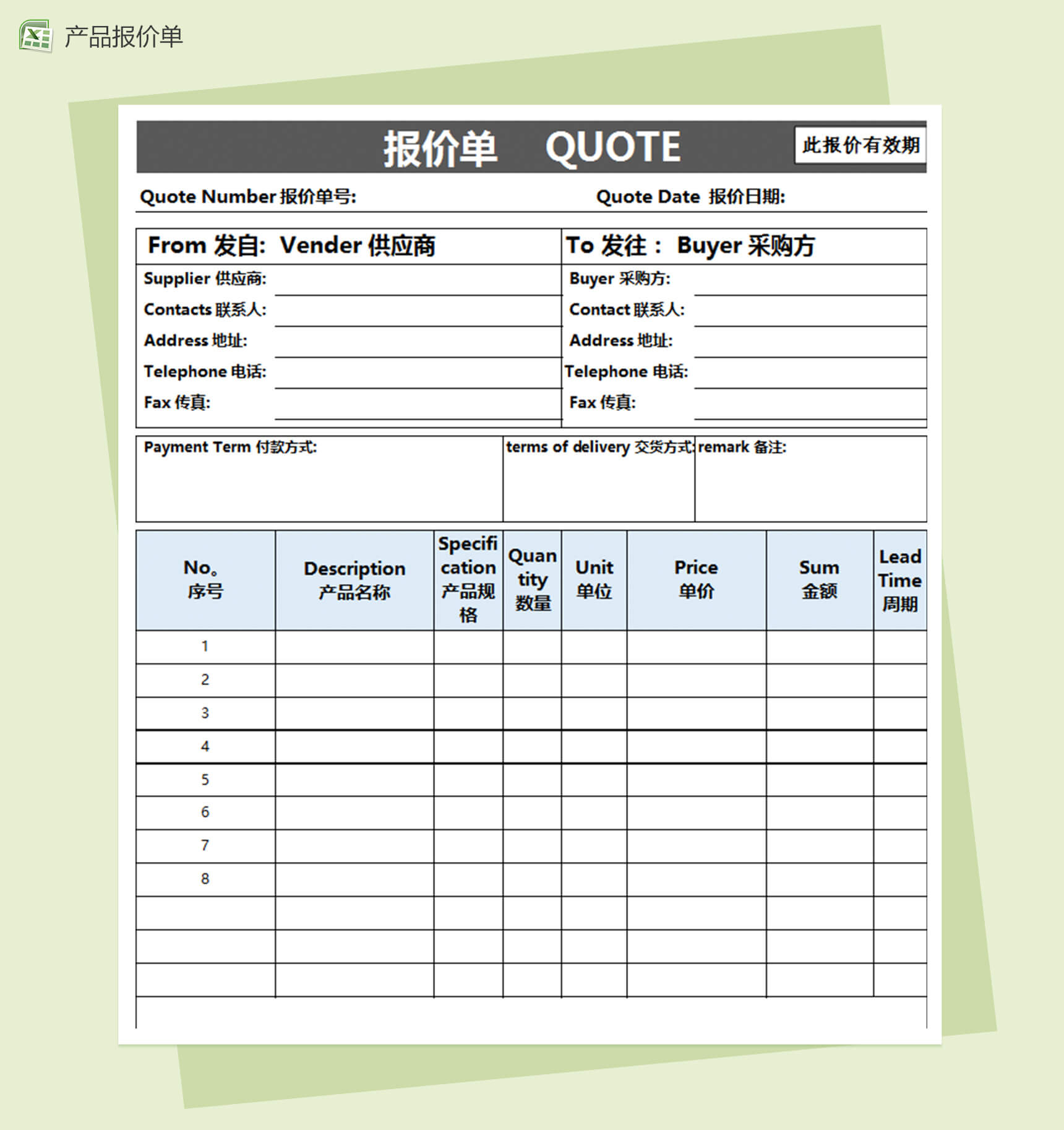 通用商品产品货品报价单模板excel模板-1