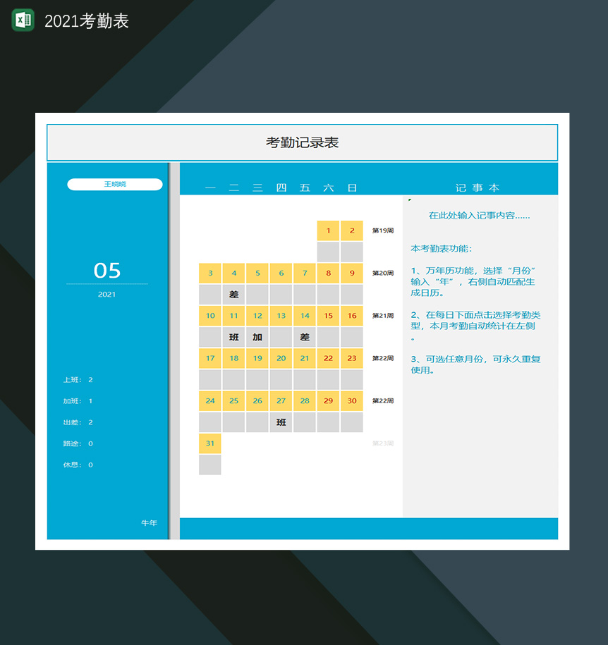 蓝色2021考勤表公司考勤记录表-1