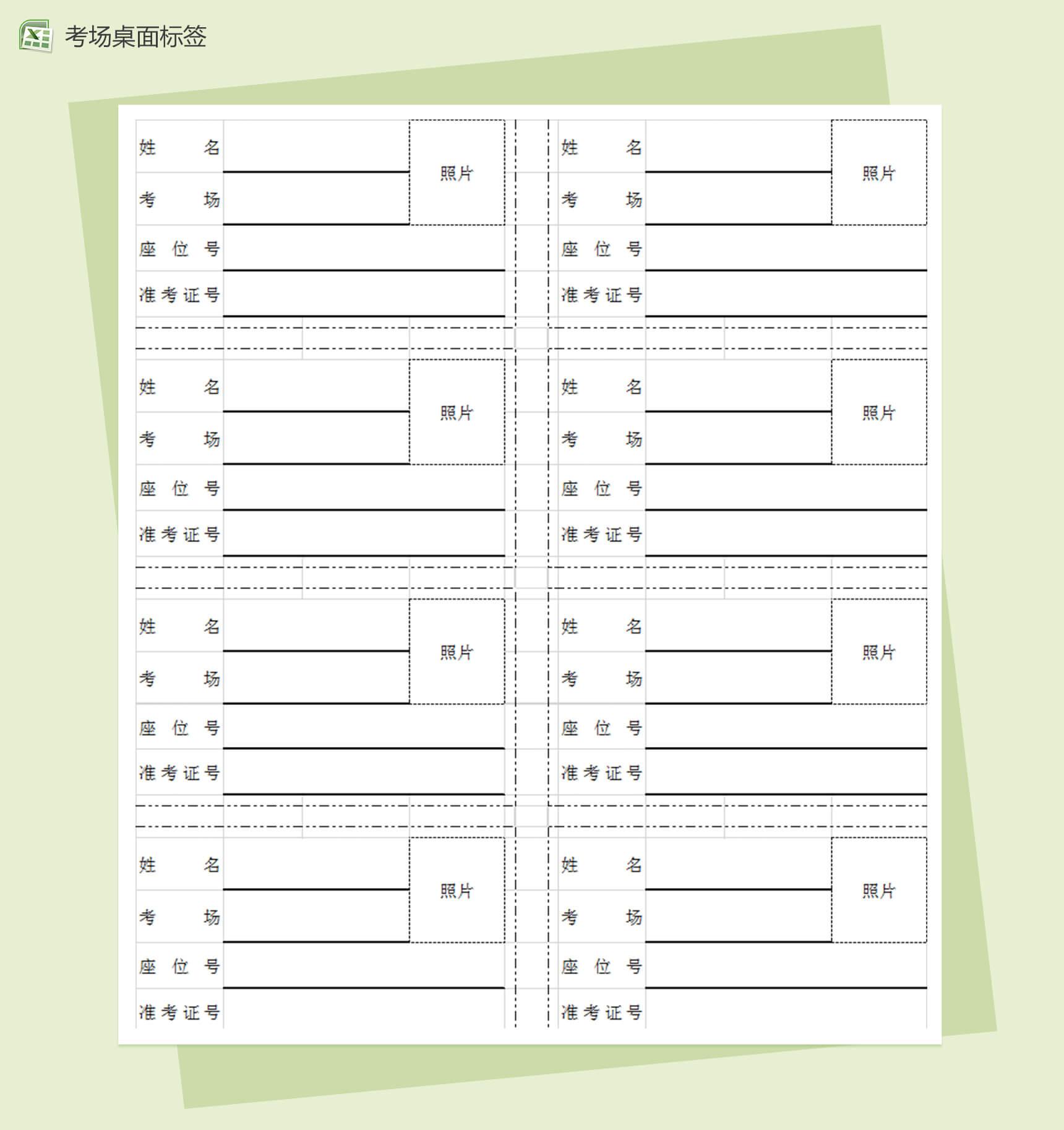 考场桌面标签excel表格模板-1