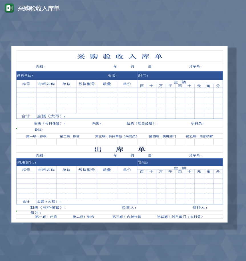 采购验收入库单Excel模板-1