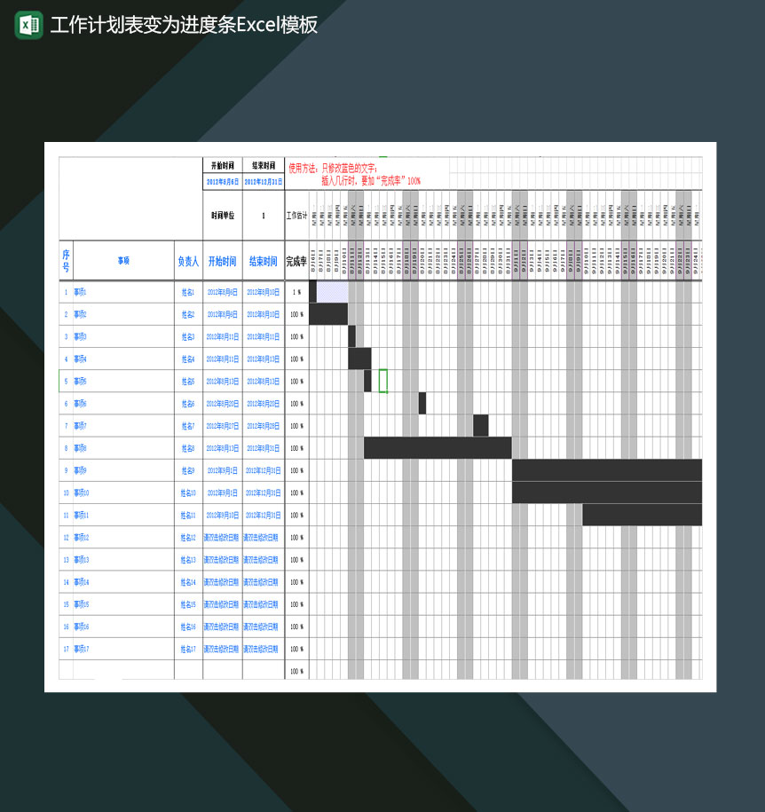 工作计划表转为进度条的表格Excel模板-1