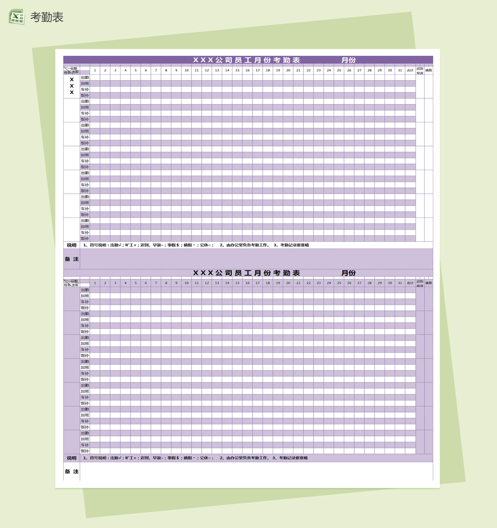 公司员工月份考勤表Excel表格-1