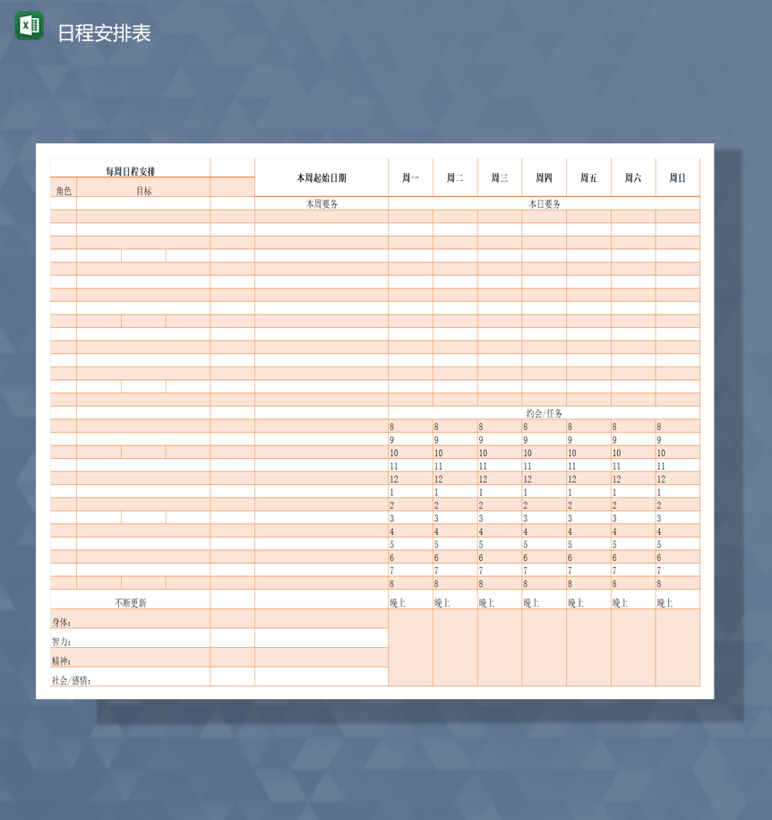 公司个人通用日程计划记录详情安排周报表Excel模板-1