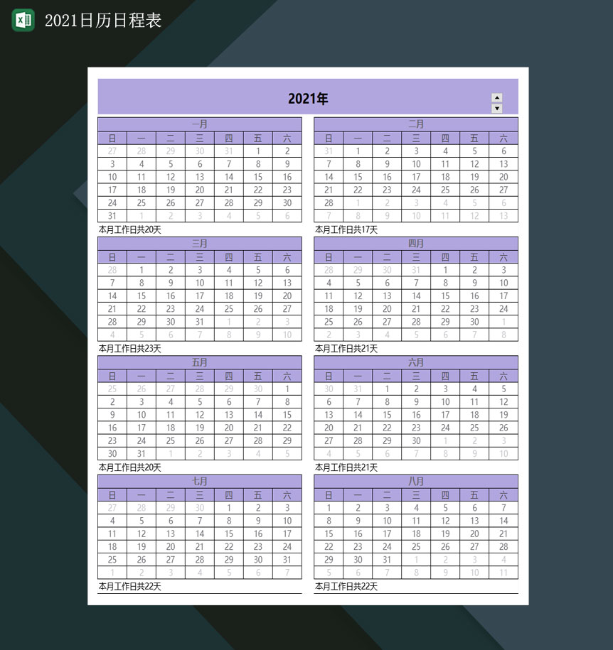 2021日程日历表2021日历工作日表Excel模板-1