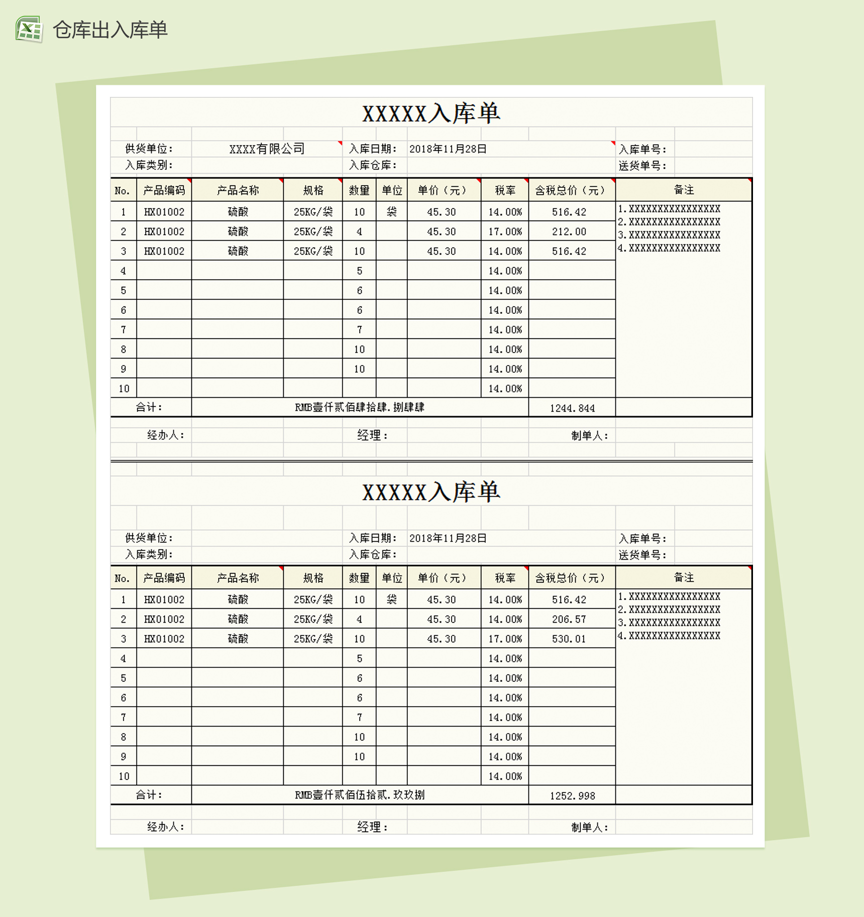 简约仓库出入库单Excel模板-1