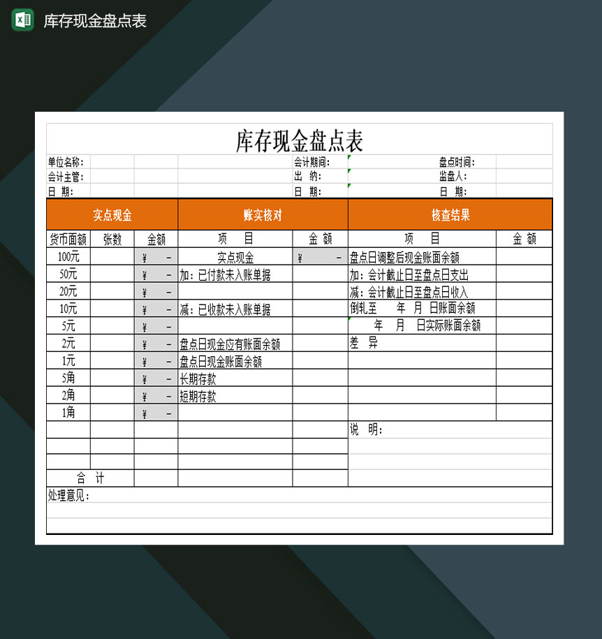 大小型公司仓库库存现金盘点表Excel模板-1