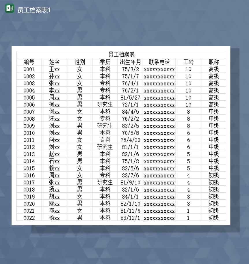 公司员工资料入职档案明细报表Excel模板-1