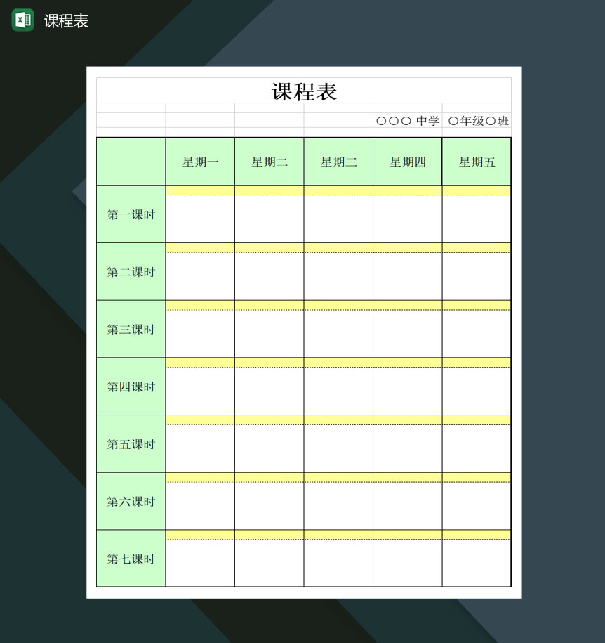 全国中小学生课程安排一览表Excel模板-1