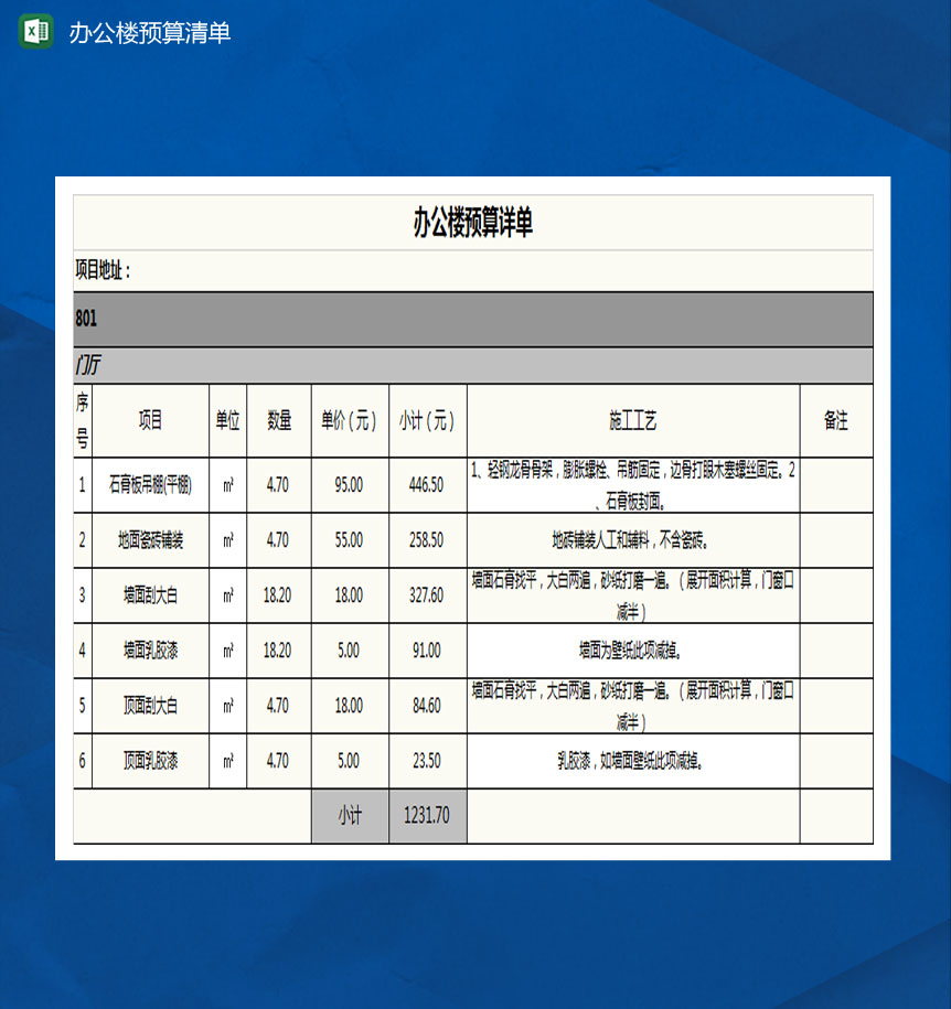 办公楼装修预算清单表Excel模板-1