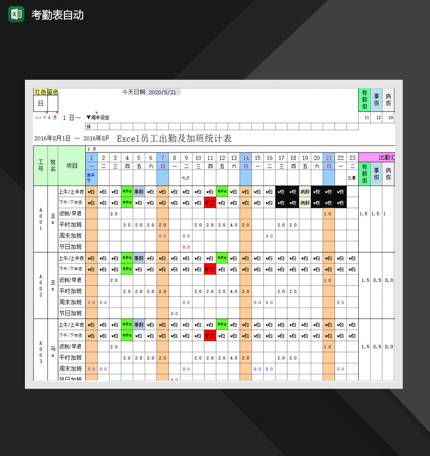 员工考勤记录表出勤加班统计表Excel模板-1