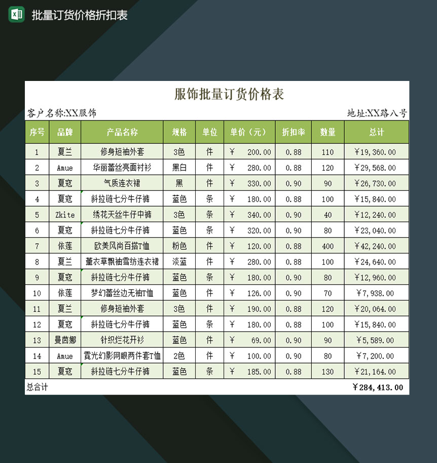 企业公司大批量订货价格折扣登记表格Excel模板-1