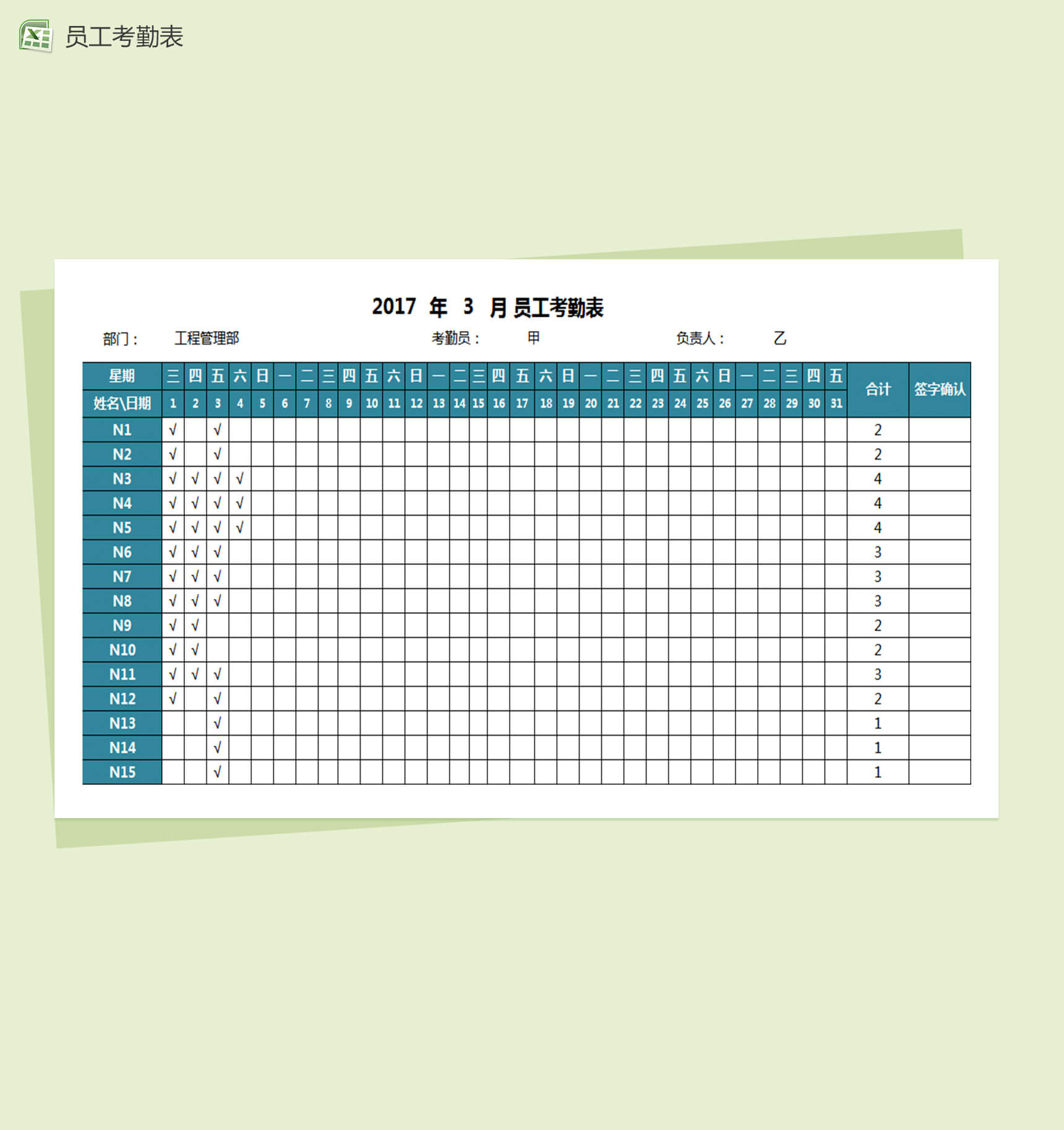 多岗位考勤表Excel模板-1